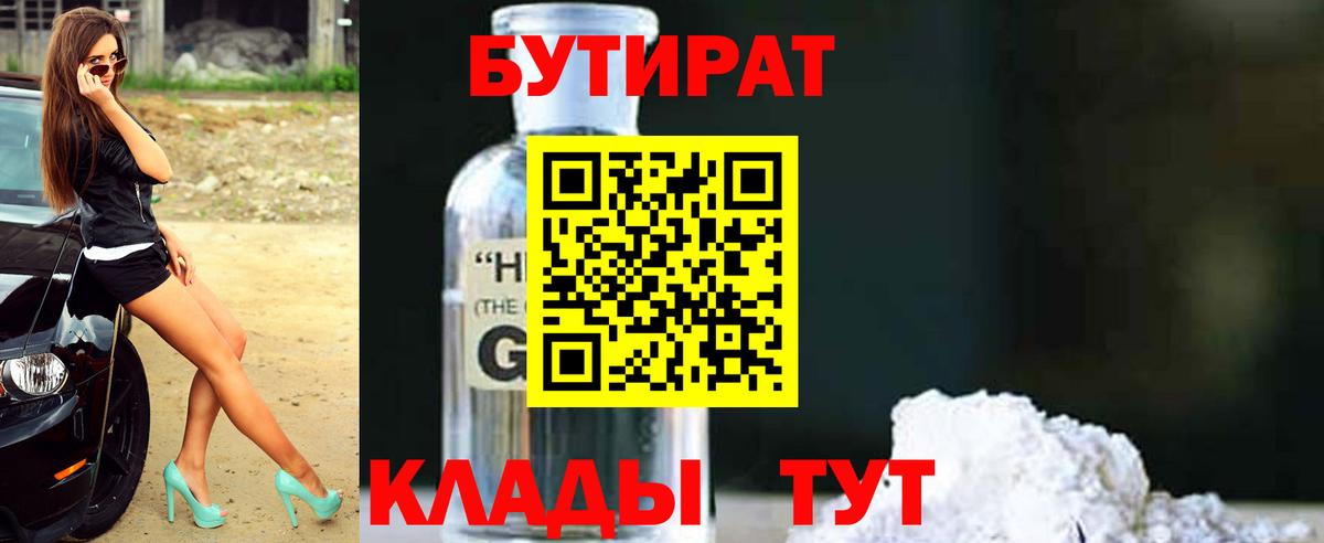 Бутират оксибутират  Вход с VPN  Королёв 