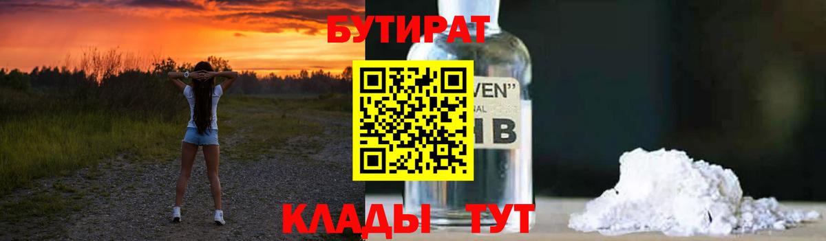 БУТИРАТ Butirat Королёв