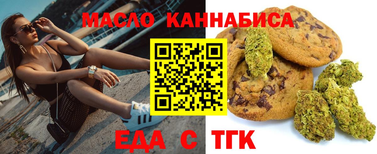 Еда ТГК марихуана  Вход с VPN  Королёв 