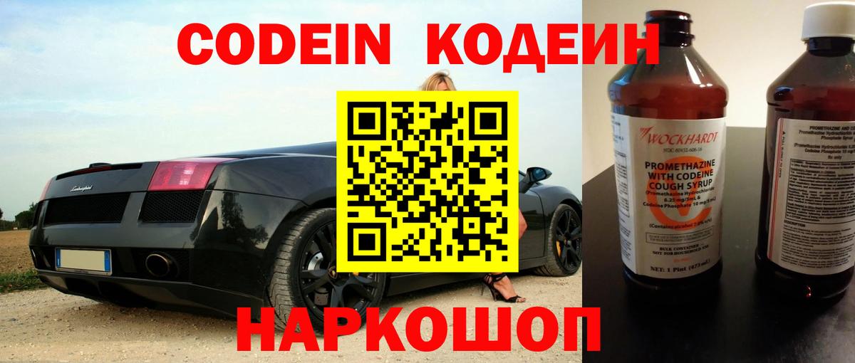Кодеин напиток Lean (лин) Королёв
