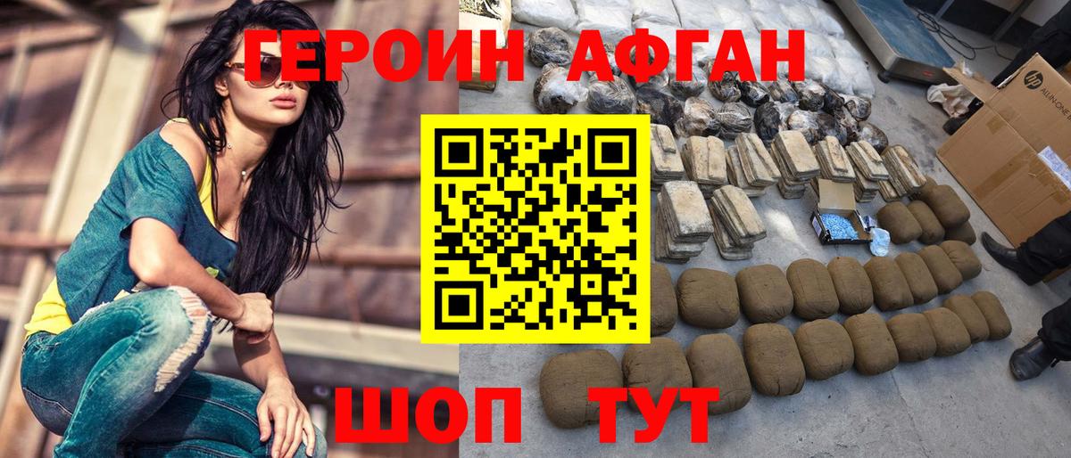 Королёв  ГЕРОИН афганец  Вход с VPN 