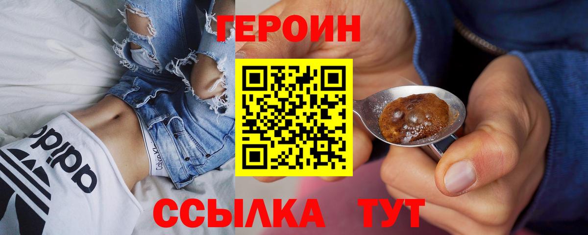 Героин Heroin Королёв